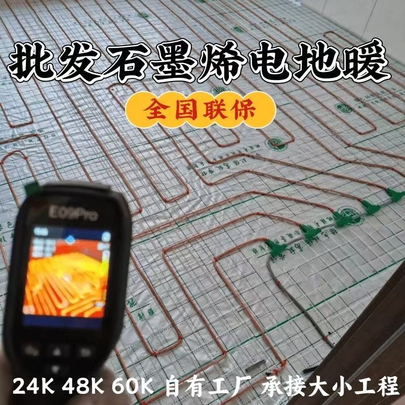 都匀市 石墨烯电地暖公司哪家好？合理报价深度解析